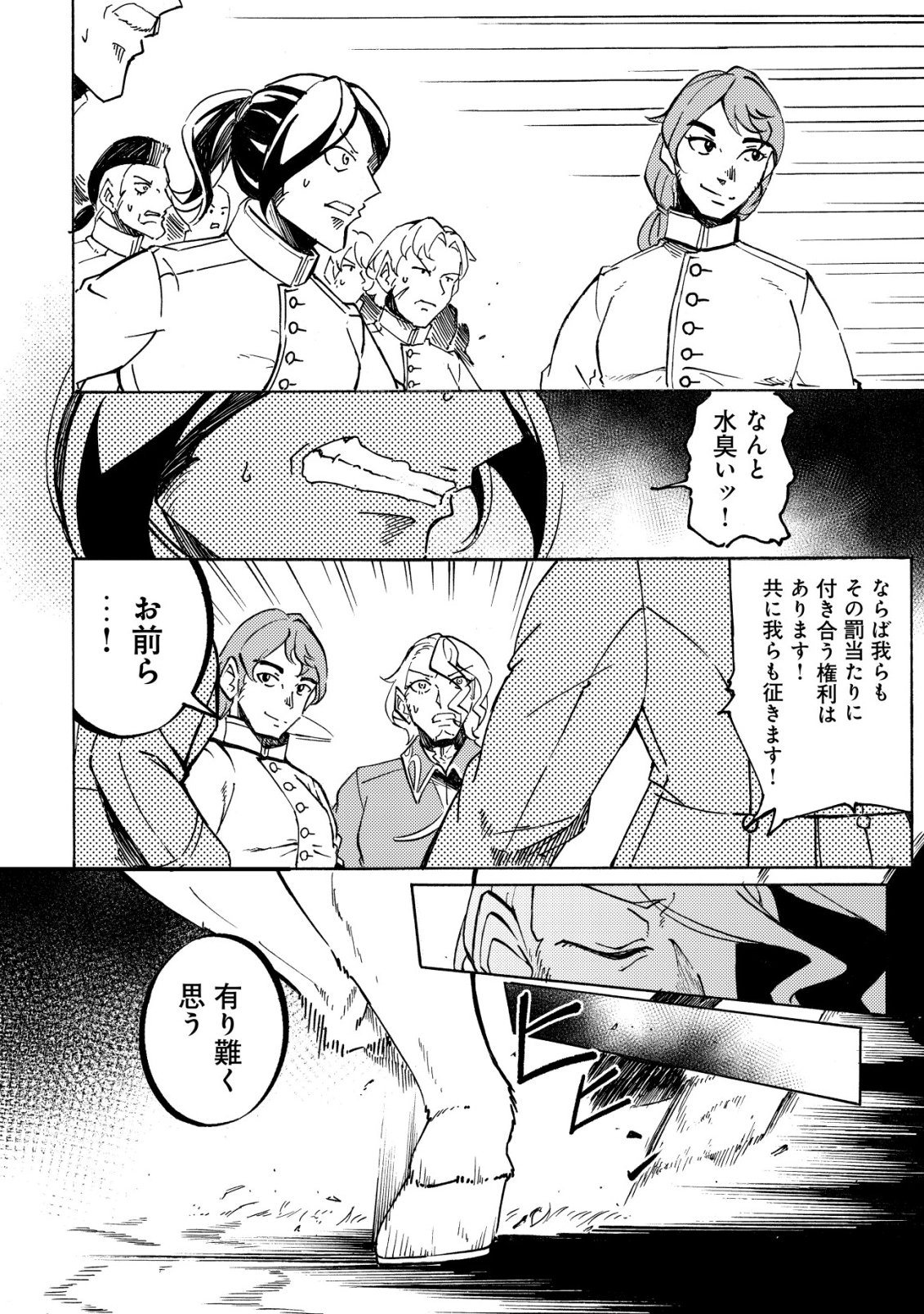 CANNON LADY - HOUHEI REIJOU SENKI Chap 22 - Pic 5
