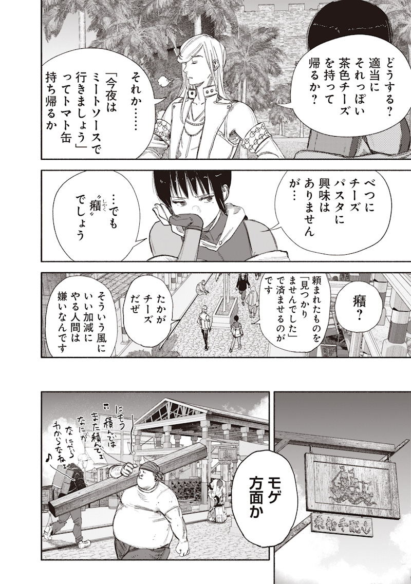 CHOUJIN X Chap 77.2 - Pic 5