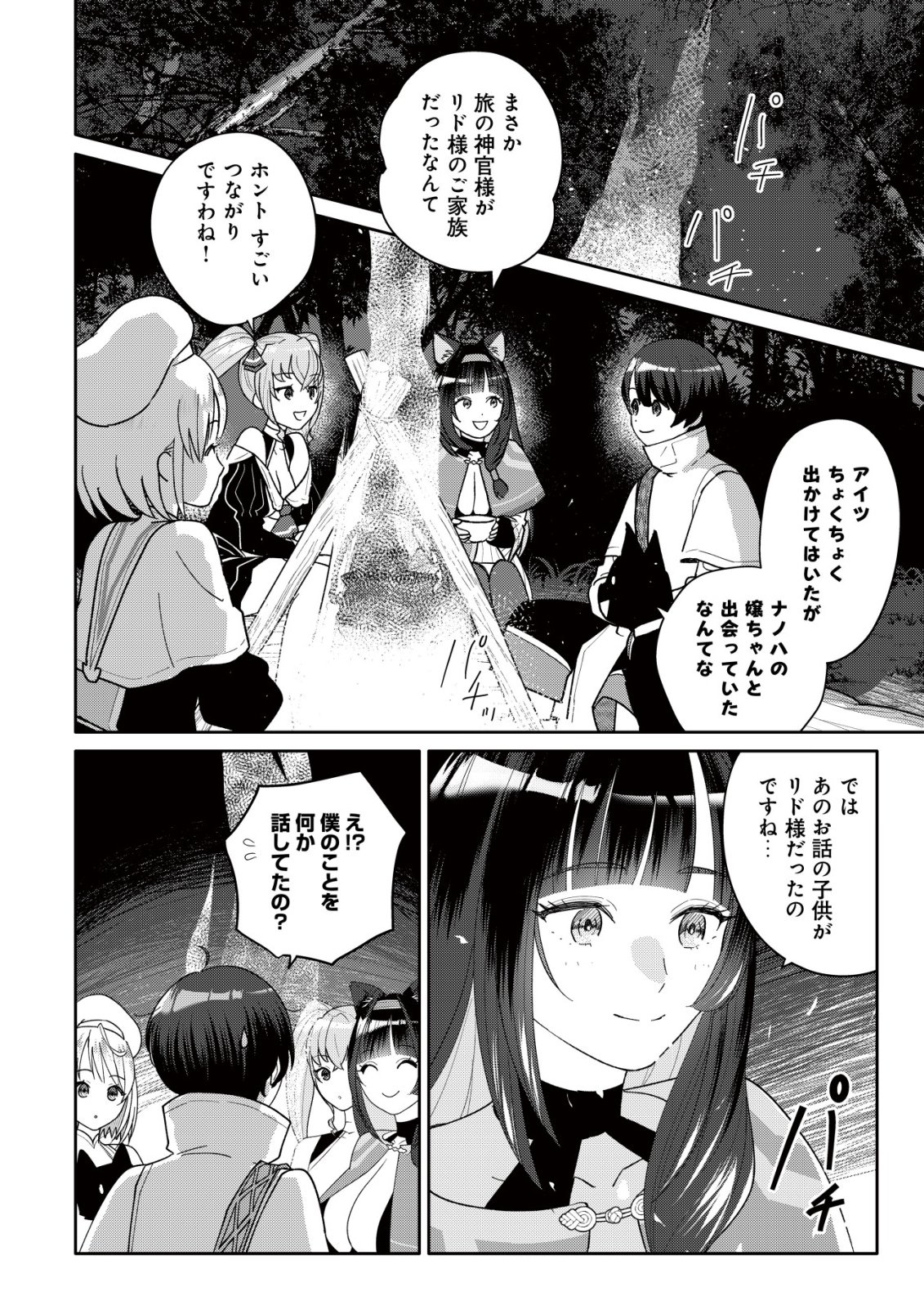 SSS-KYUU SKILL HAIFU SHINKAN NO HENKYOU SECOND LIFE: SASENSAKI NO MURABITO-TACHI NI AISARENAGARA SAIKOU NO MURA WO TSUKURIMASU! Chap 19 - Pic 5