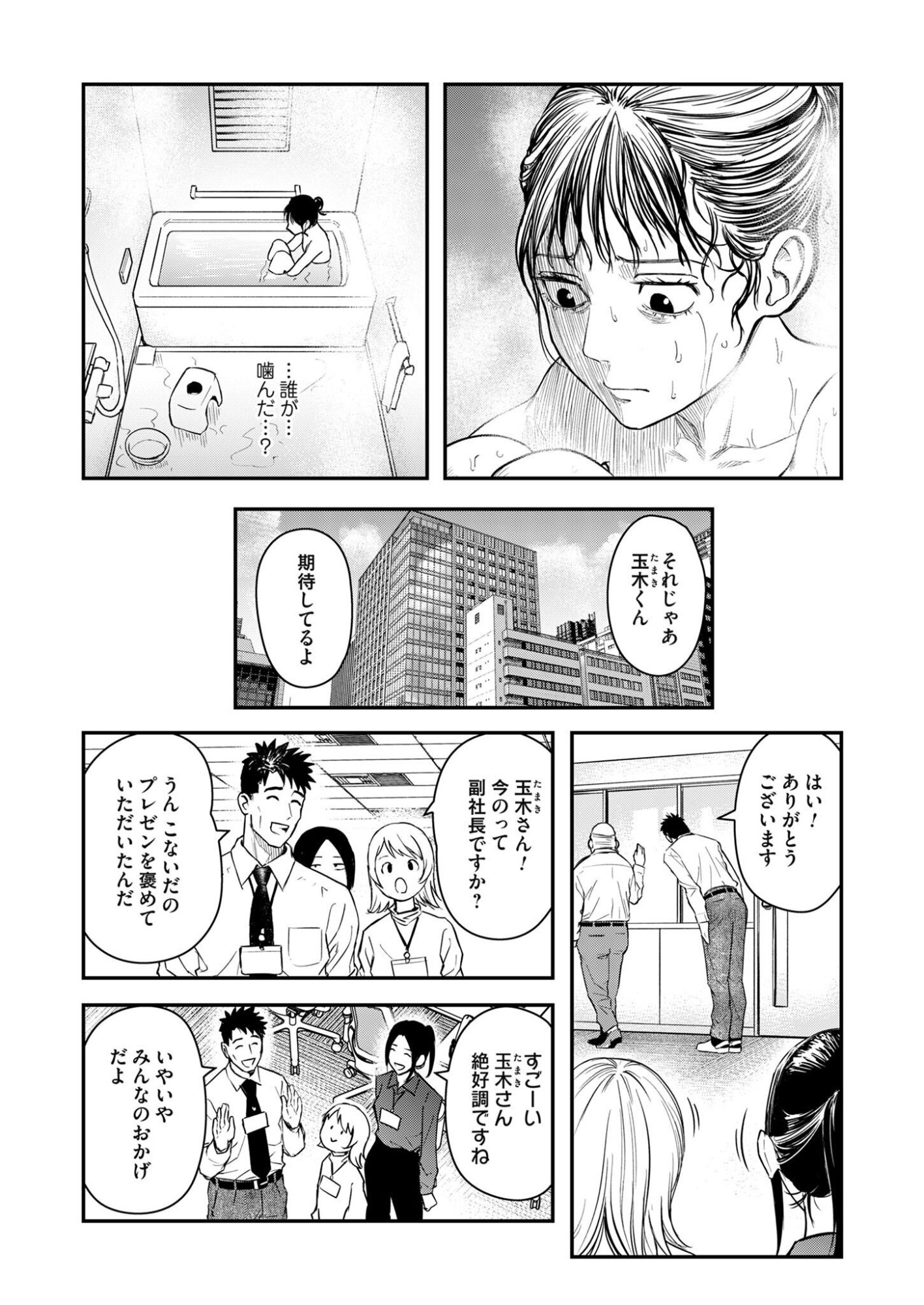 FUTEI NO OLYMPIA Chap 13 - Pic 5