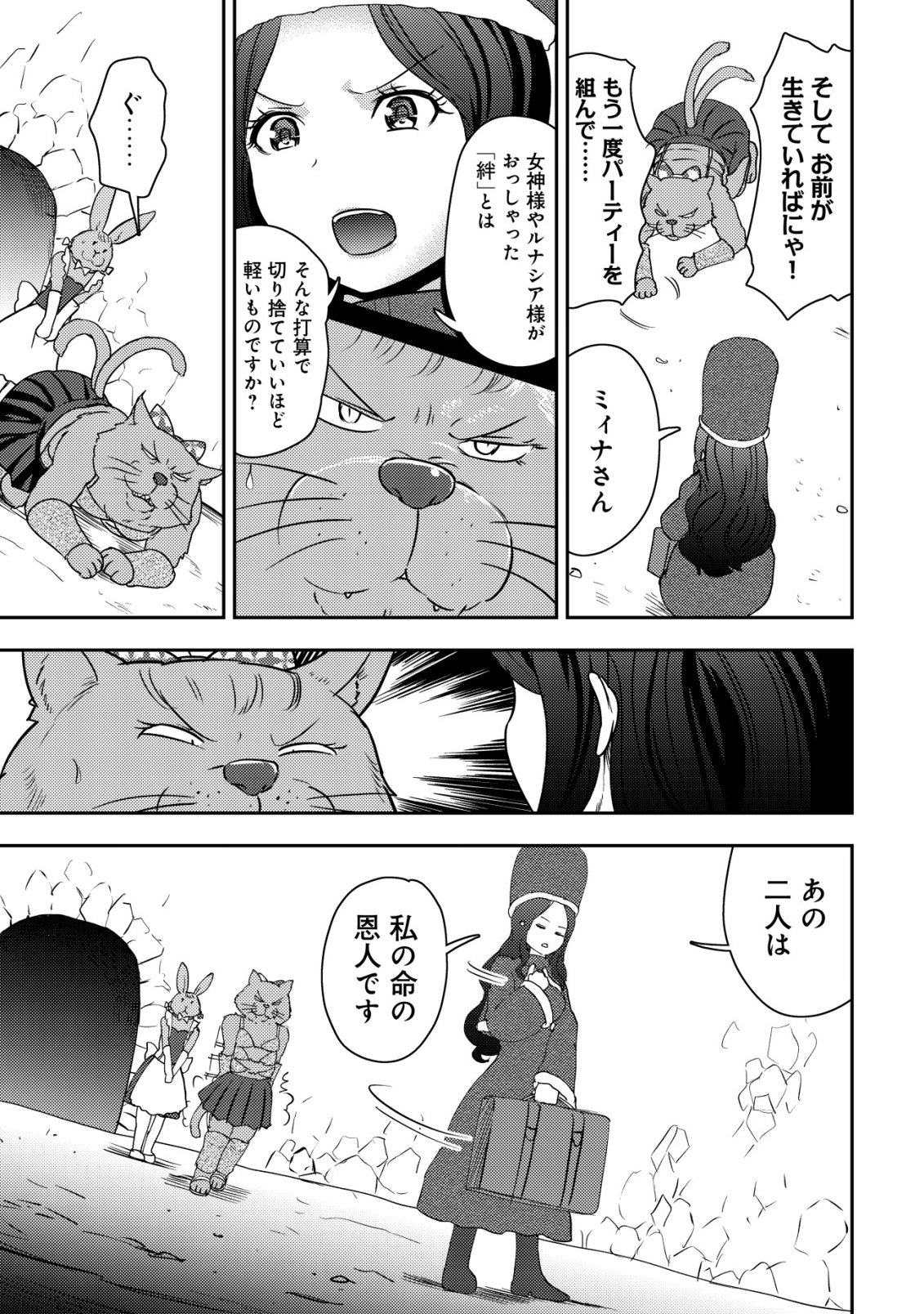 35-SAI NO SENTAKU: ISEKAI TENSEI O ERANDA BAAI Chap 54 - Pic 5