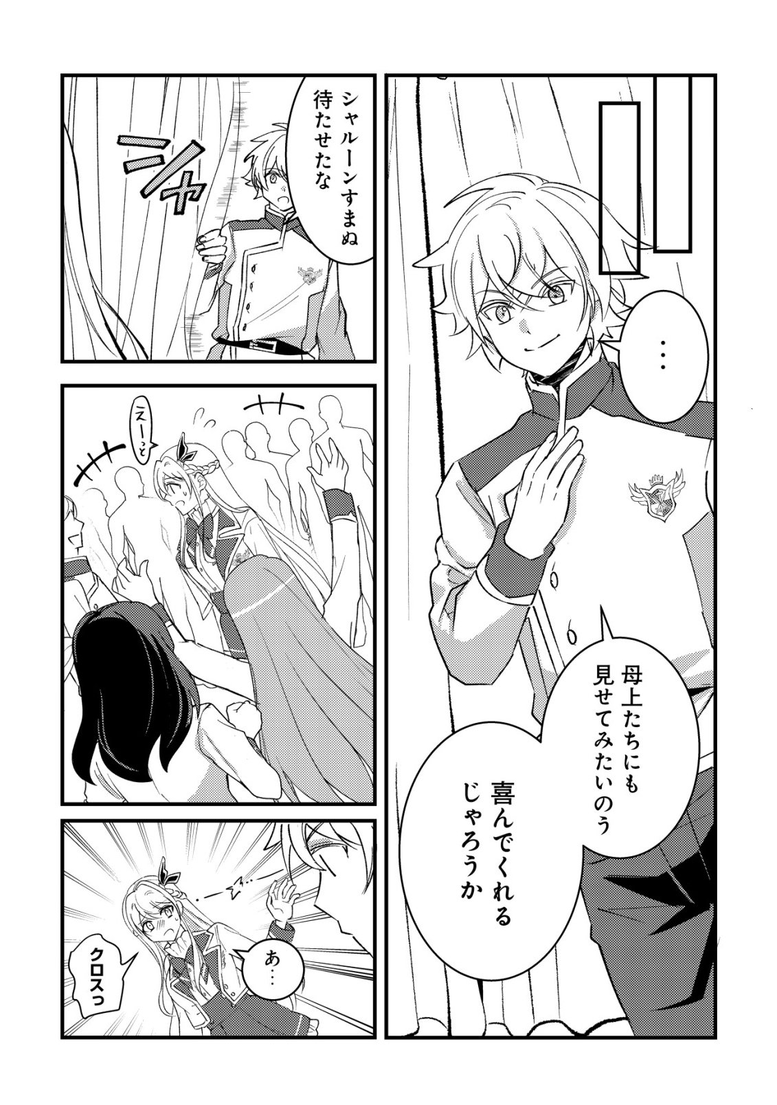 ROUREN NO JIKUU KENSHI, WAKAGAERU ~NIDOME NO JINSEI, YOWAKI WO SUKUU TAME JII WA WAKAI KARADA DE MUSOU SURU~ RAW Chap 13 - Pic 5