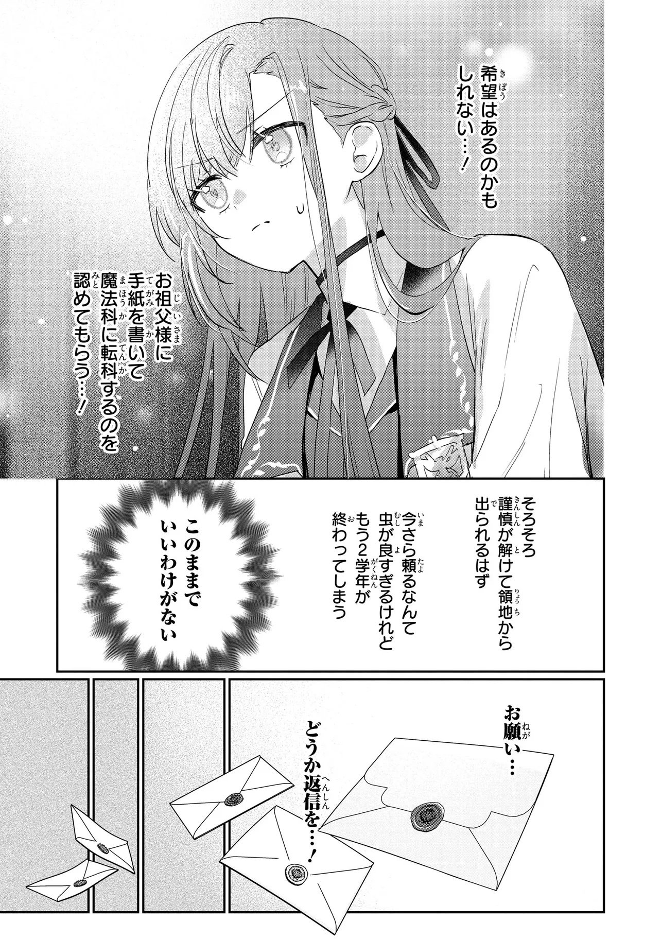 MAHOU NO KAGAMI: YARARE PPANASHI NO KIYOWA REIJOU GA GAMAN WO YAMETA TOKI, HANGEKI WO KAISHI SHIMASU Chap 2.2 - Pic 5