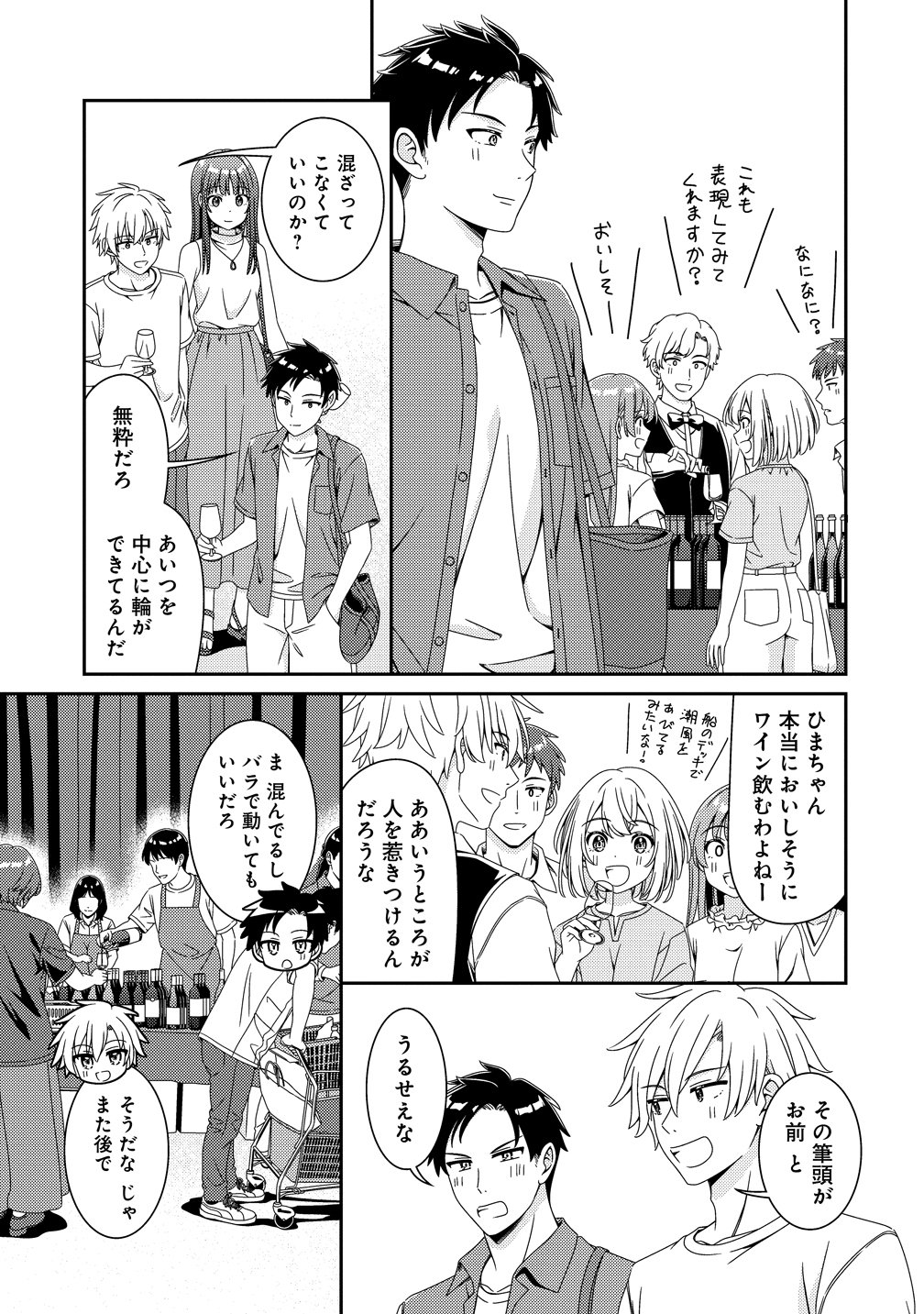 HIMAWARI MARIAGE - MIMAN NA FUTARI NO WINE NIKKI Chap 13 - Pic 5