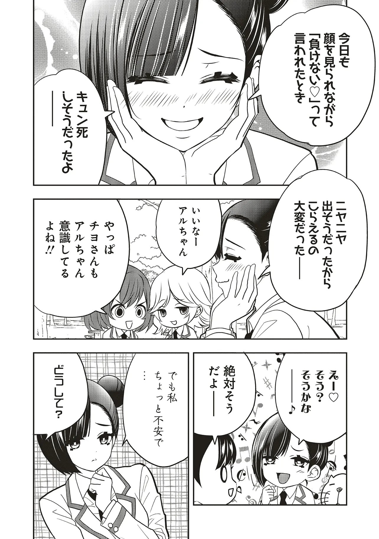 AQUA PUELLA -SHIKINOMORI HIGH SCHOOL SUIEIBU- RAW Chap 9.2 - Pic 5