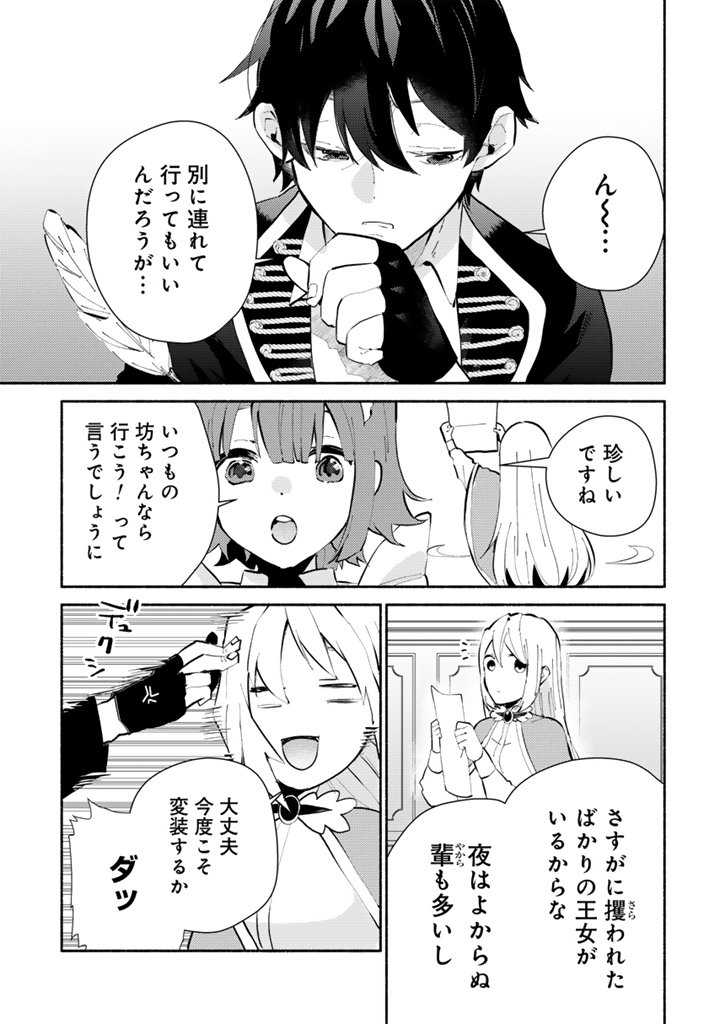 ZENSEI, EIYUU. 2-KAIME NO JINSEI WA ASOBI MAKUROU TO OMOIMASU. - RAW Chap 7.1 - Pic 5