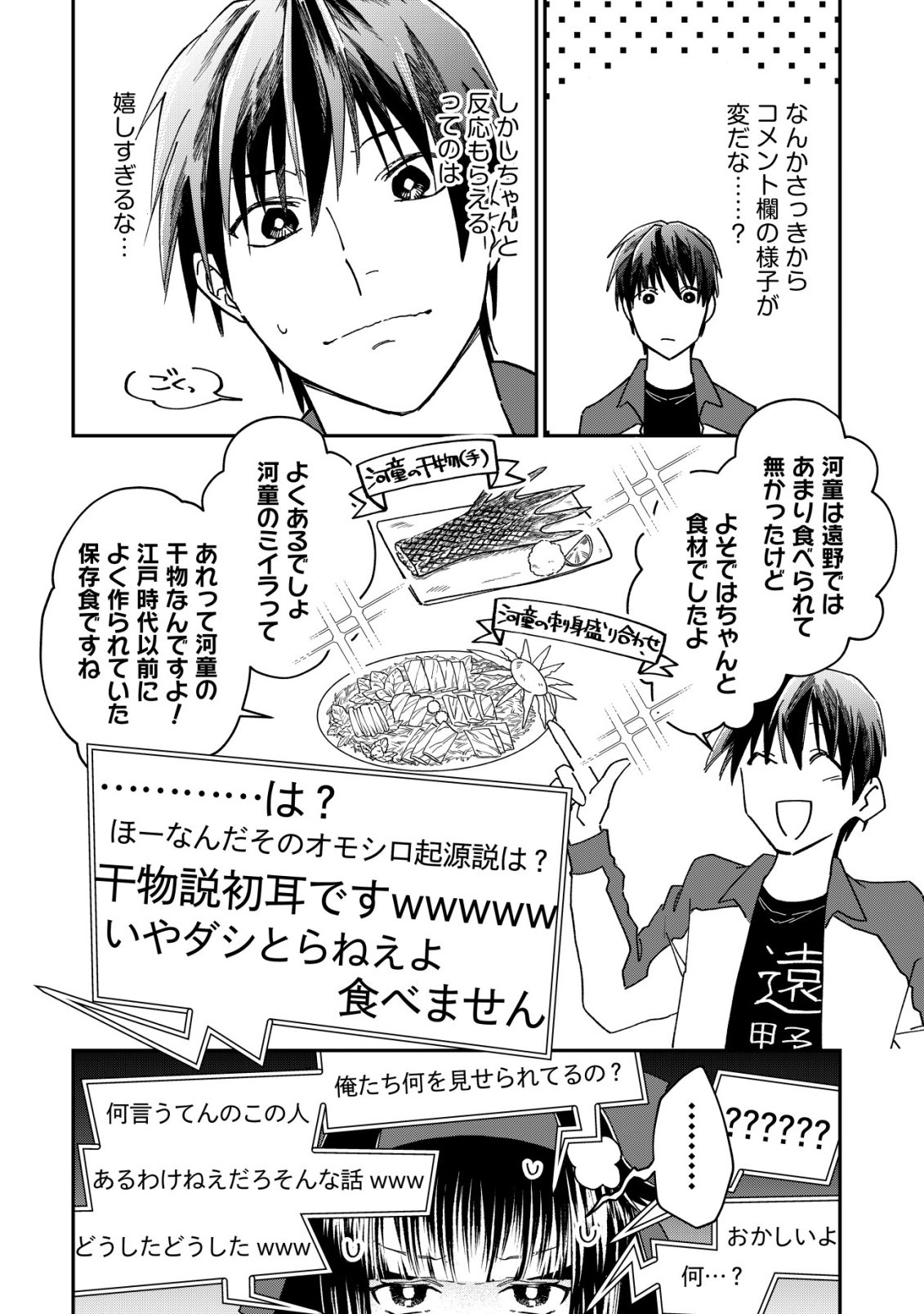 AYAKASHI DUNGEON HAISHINKI ~TEIHEN HAISHIN-SHA NO ORE, YOUKAI NO CHI TONO NITE BISHOUJO ZASHIKI WARASHI TO TOMONI DUNGEON HAISHIN SHITARA BAZUTTE TAIHEN NA KOTO NI~ Chap 2 - Pic 5