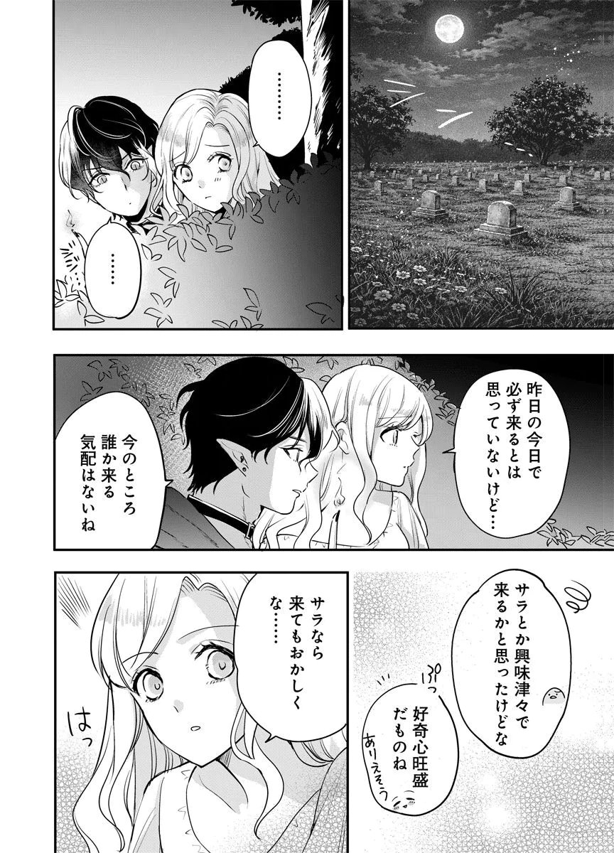 YOMIGAIRI REIJOU ~WATASHI GA FUTATABI SHINU MADE 186-NICHI, FUKUSHUU NO CHIKAI WA HAKABA KARA~ Chap 12 - Pic 26