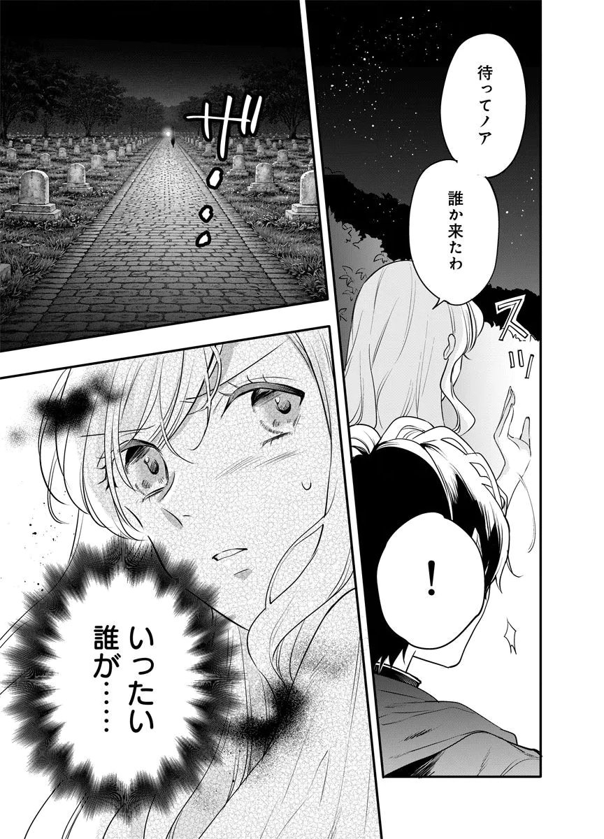 YOMIGAIRI REIJOU ~WATASHI GA FUTATABI SHINU MADE 186-NICHI, FUKUSHUU NO CHIKAI WA HAKABA KARA~ Chap 12 - Pic 27