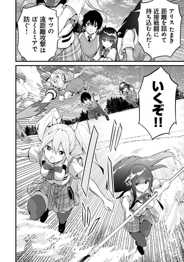 BOKU WA ISEKAI DE FUYO MAHOU TO SHOUKAN MAHOU WO TENBIN NI KAKERU Chap 52 - Pic 6