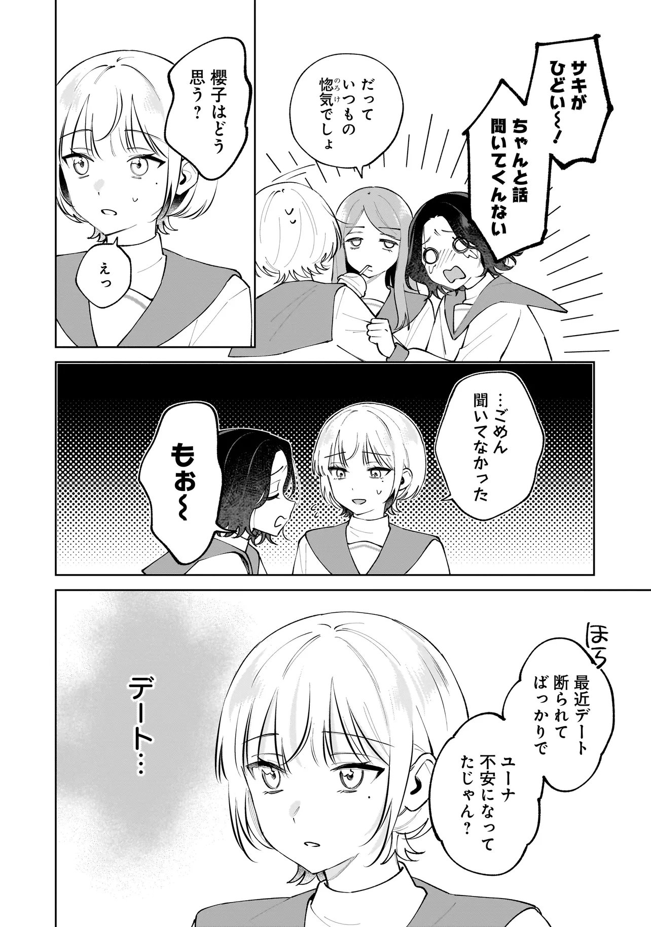 DAME INU KANOJO Chap 10.1 - Pic 6