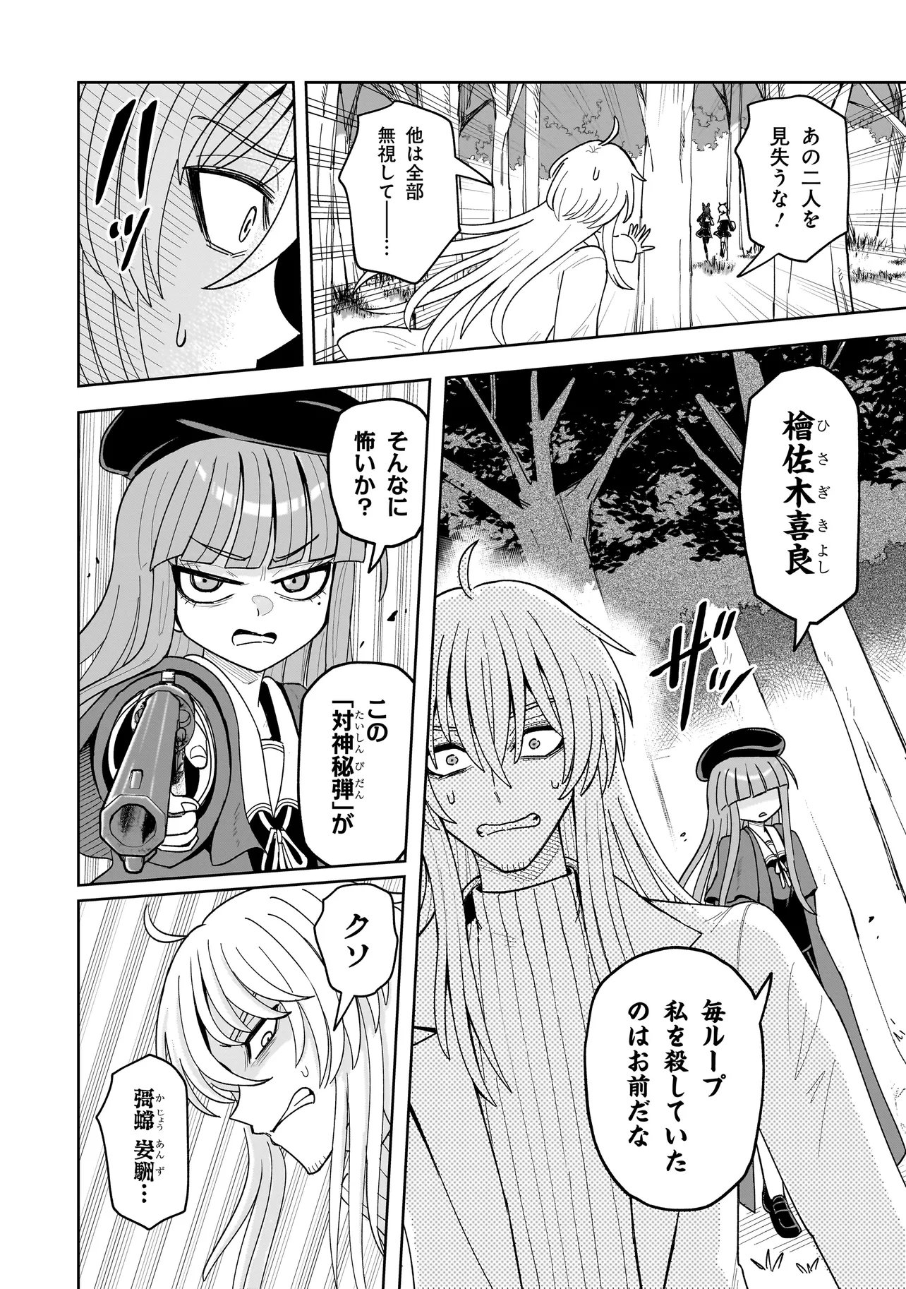 KAIIBU ~ M-KEN Y-SHI NO KAI GENSHOU NI TSUITE~ RAW Chap 33 - Pic 6