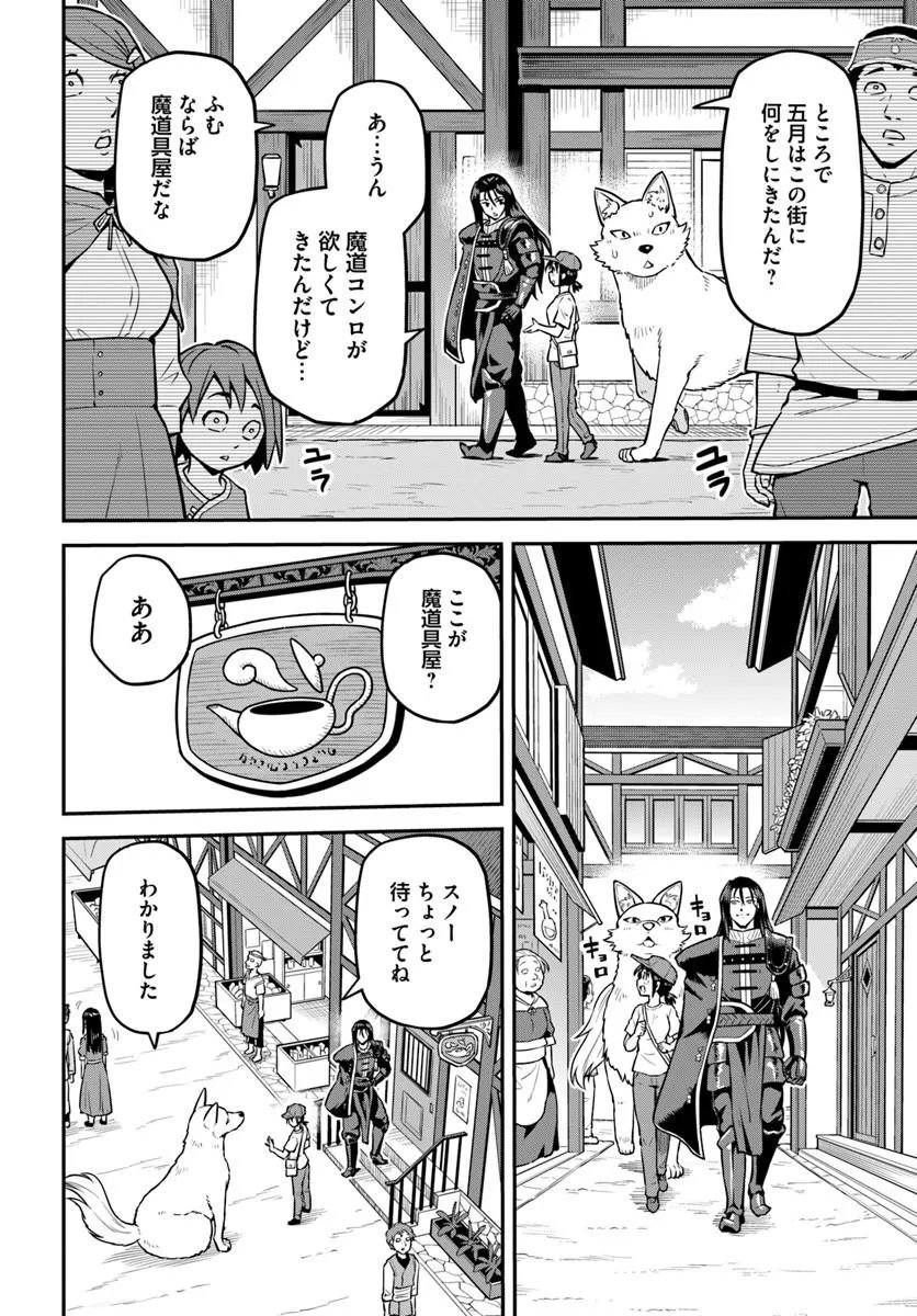 YAMA, KAIMASHITA: ISEKAI KURASHI MO WARUKUNAI Chap 25.2 - Pic 6