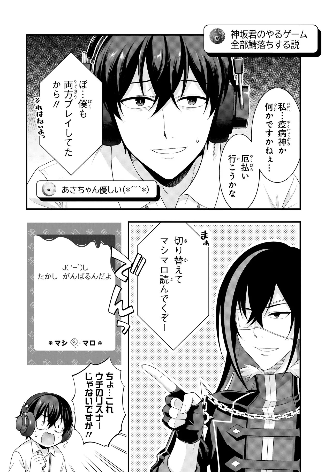 ARASAA GA VTUBER NI NATTA HANASHI. Chap 47 - Pic 6