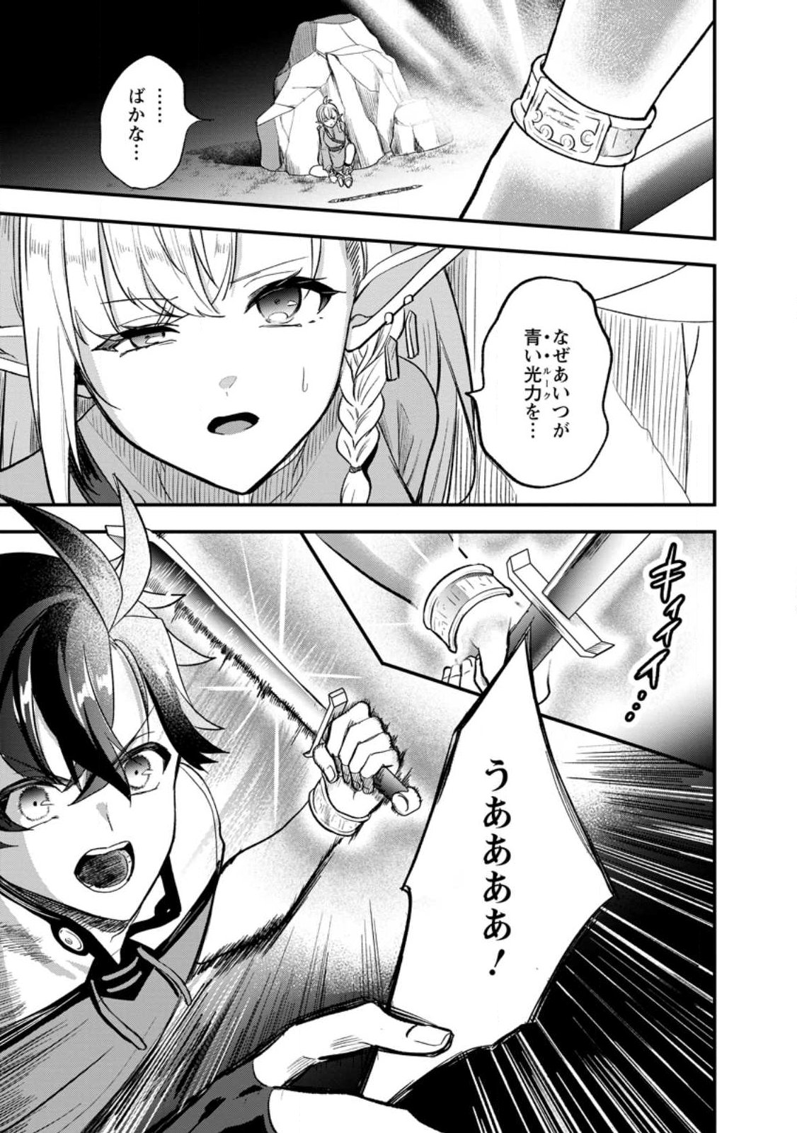 NISE SEKAI TENSEI Chap 2.2 - Pic 6