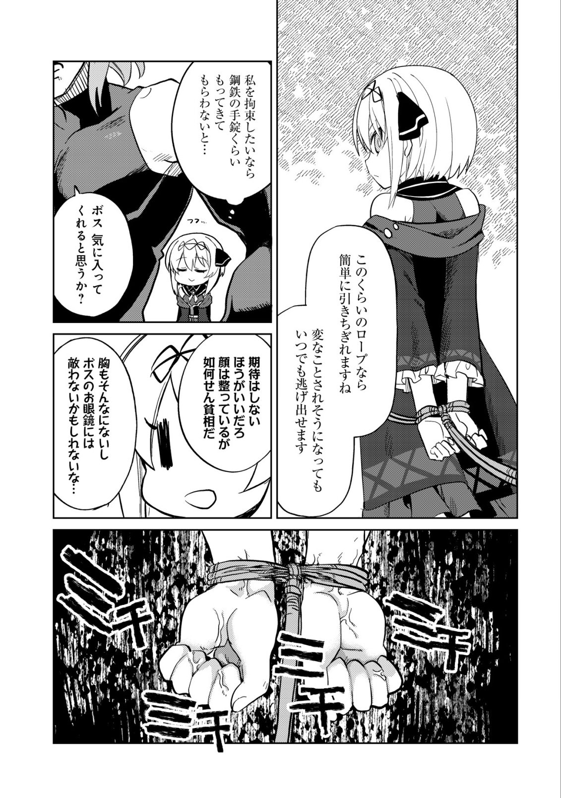 BUTSURIGATA HAKUMA DOUSHI NO KISEKI: SORO NO SHIEN SHOKU, JIBUN NI BUFF WO MOTTE KOUGEKI TOKU KA MUSOU. KOUHOU SHIEN? SONNA KOTO YORI BOURYOKU DESU! Chap 6 - Pic 6