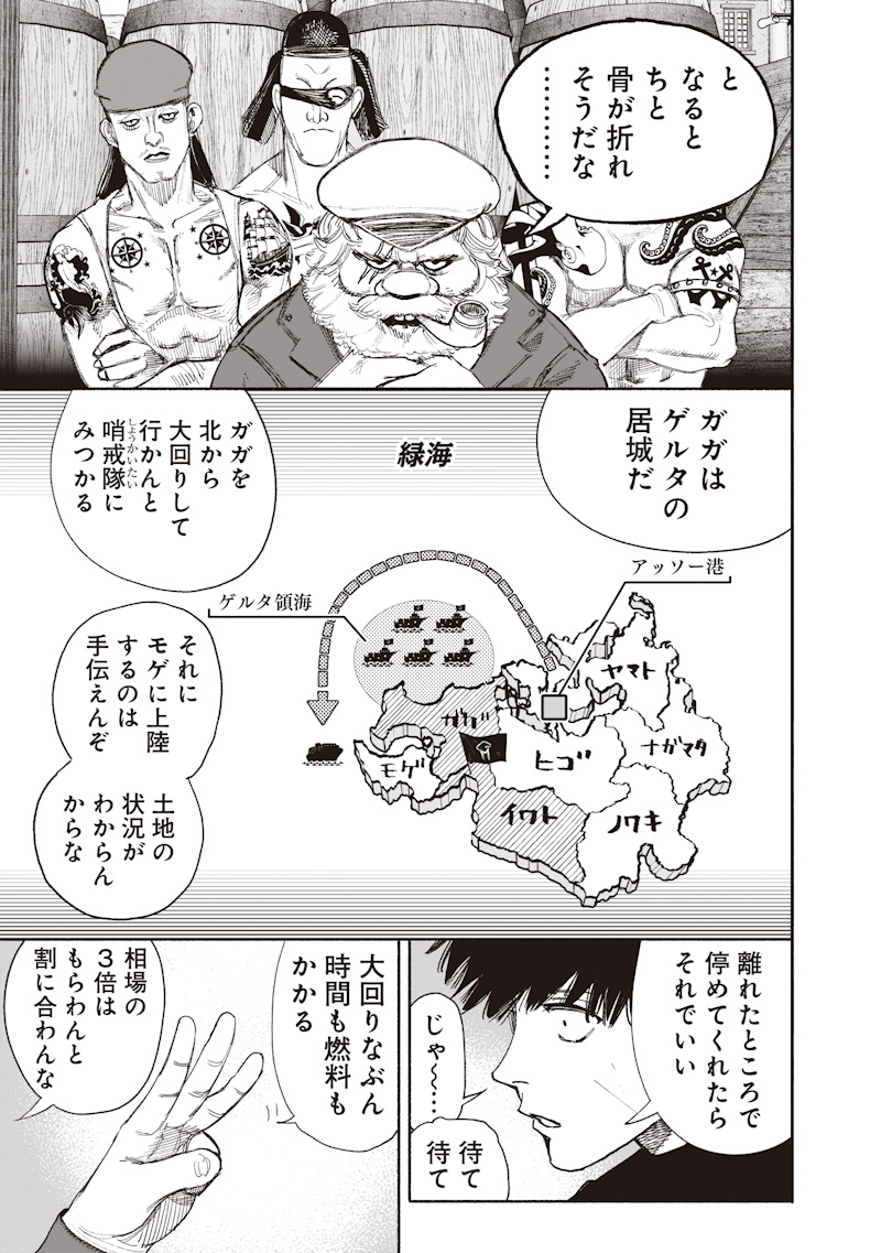 CHOUJIN X Chap 77.2 - Pic 6