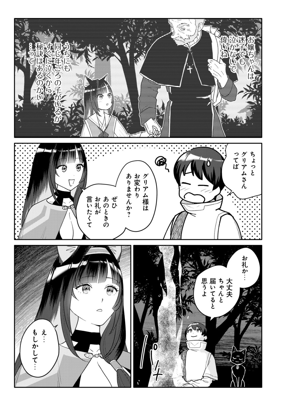 SSS-KYUU SKILL HAIFU SHINKAN NO HENKYOU SECOND LIFE: SASENSAKI NO MURABITO-TACHI NI AISARENAGARA SAIKOU NO MURA WO TSUKURIMASU! Chap 19 - Pic 6