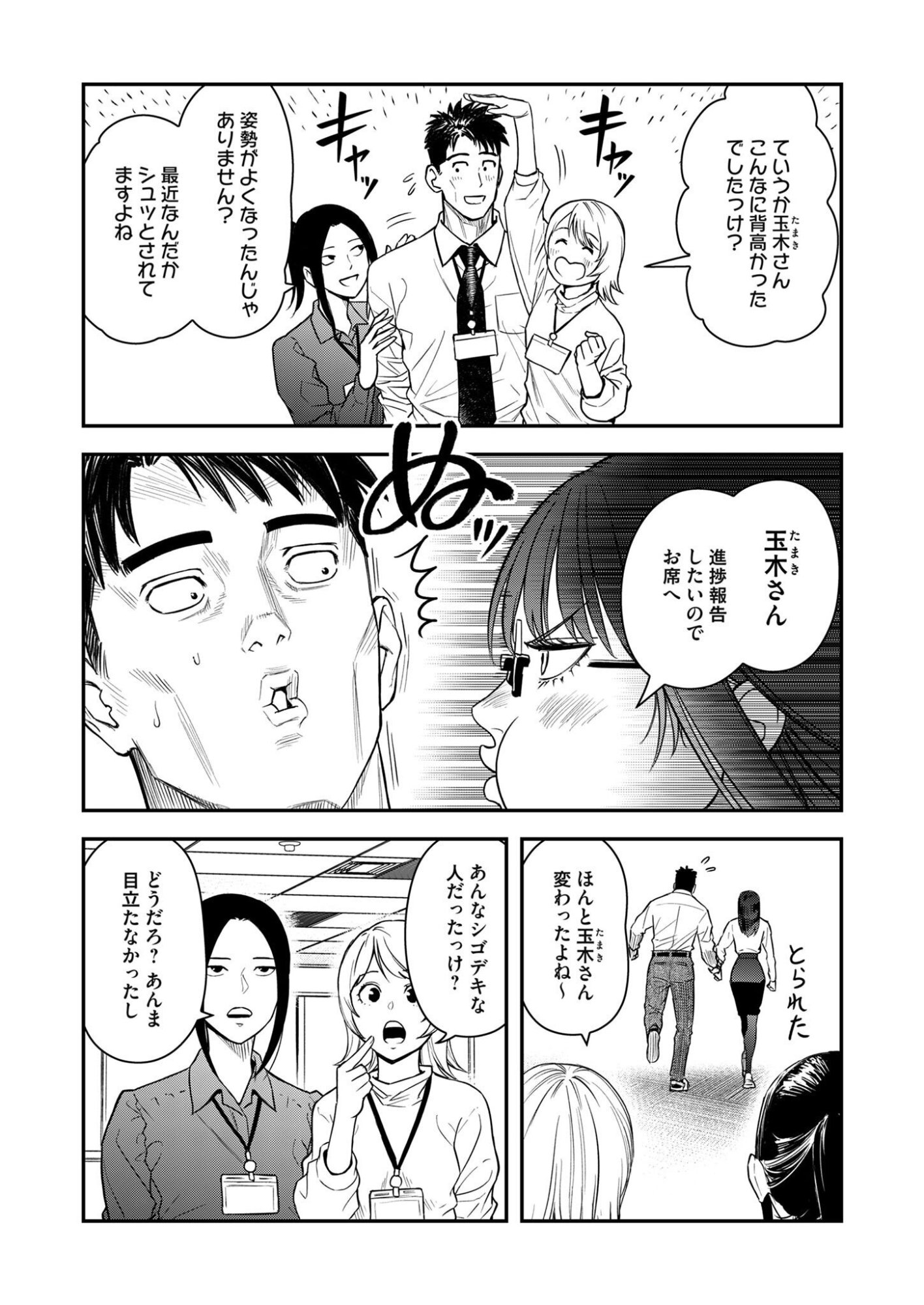 FUTEI NO OLYMPIA Chap 13 - Pic 6