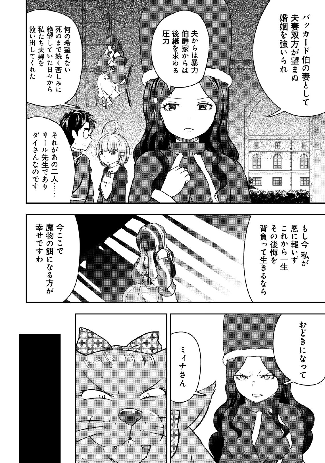 35-SAI NO SENTAKU: ISEKAI TENSEI O ERANDA BAAI Chap 54 - Pic 6