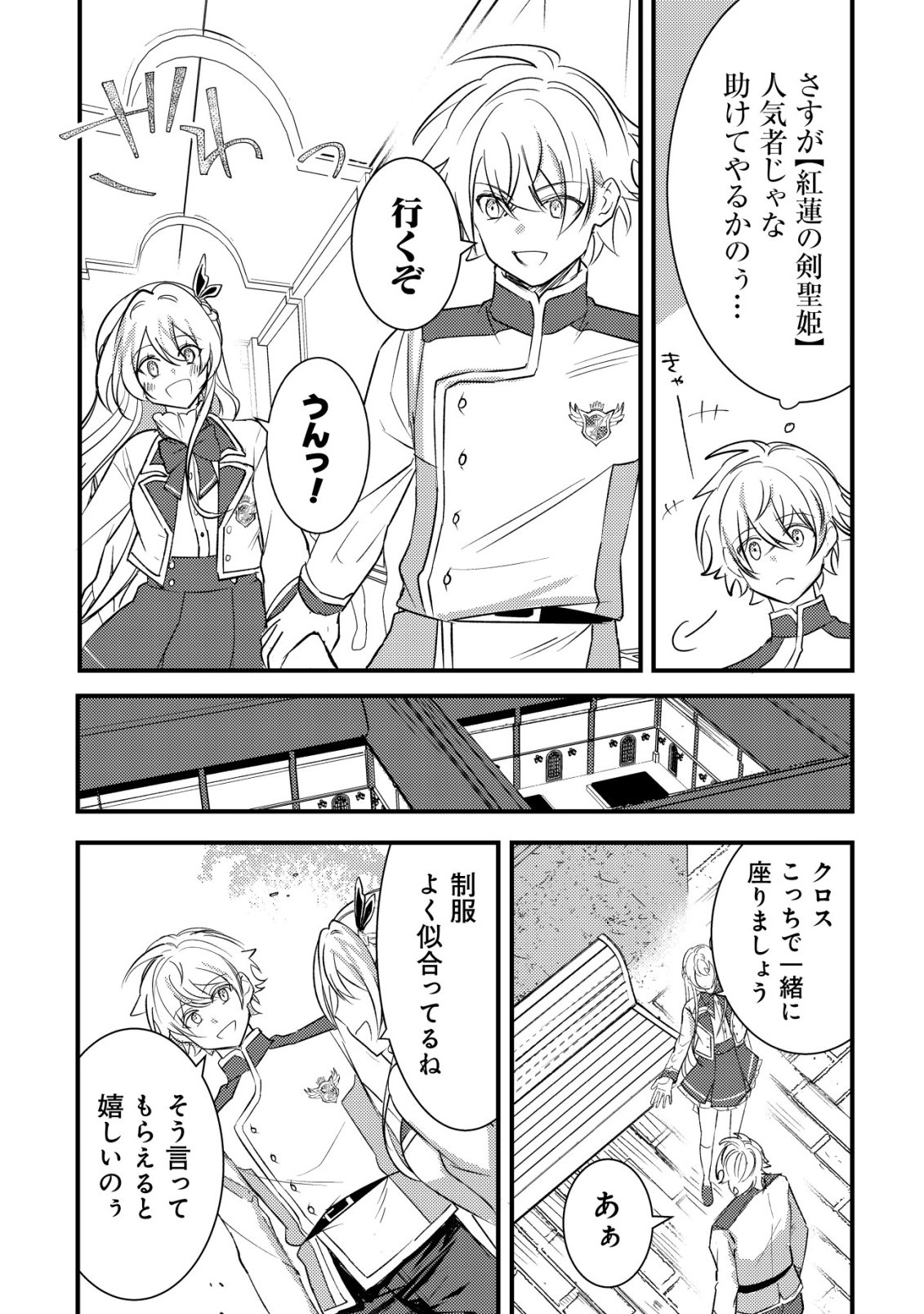 ROUREN NO JIKUU KENSHI, WAKAGAERU ~NIDOME NO JINSEI, YOWAKI WO SUKUU TAME JII WA WAKAI KARADA DE MUSOU SURU~ RAW Chap 13 - Pic 6