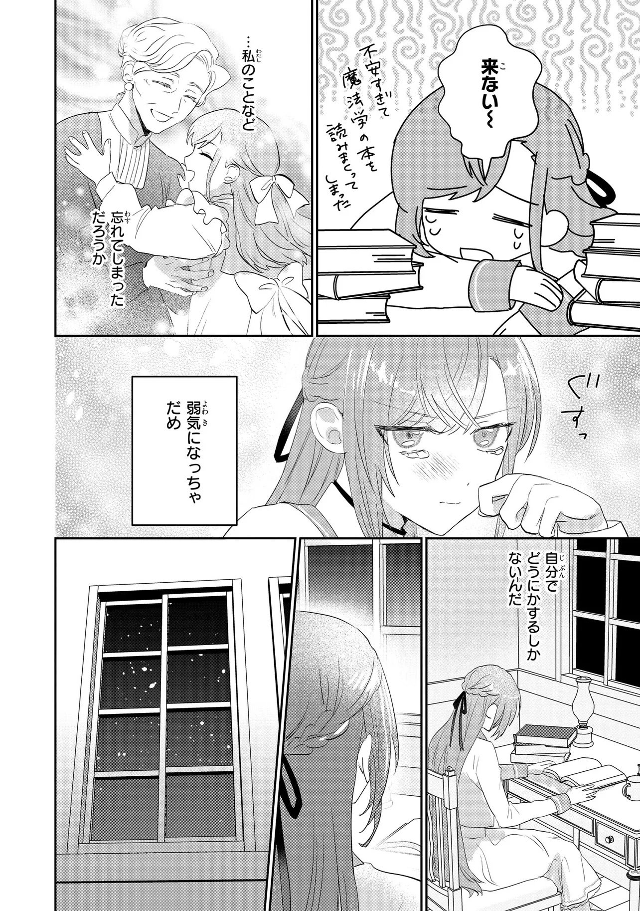 MAHOU NO KAGAMI: YARARE PPANASHI NO KIYOWA REIJOU GA GAMAN WO YAMETA TOKI, HANGEKI WO KAISHI SHIMASU Chap 2.2 - Pic 6