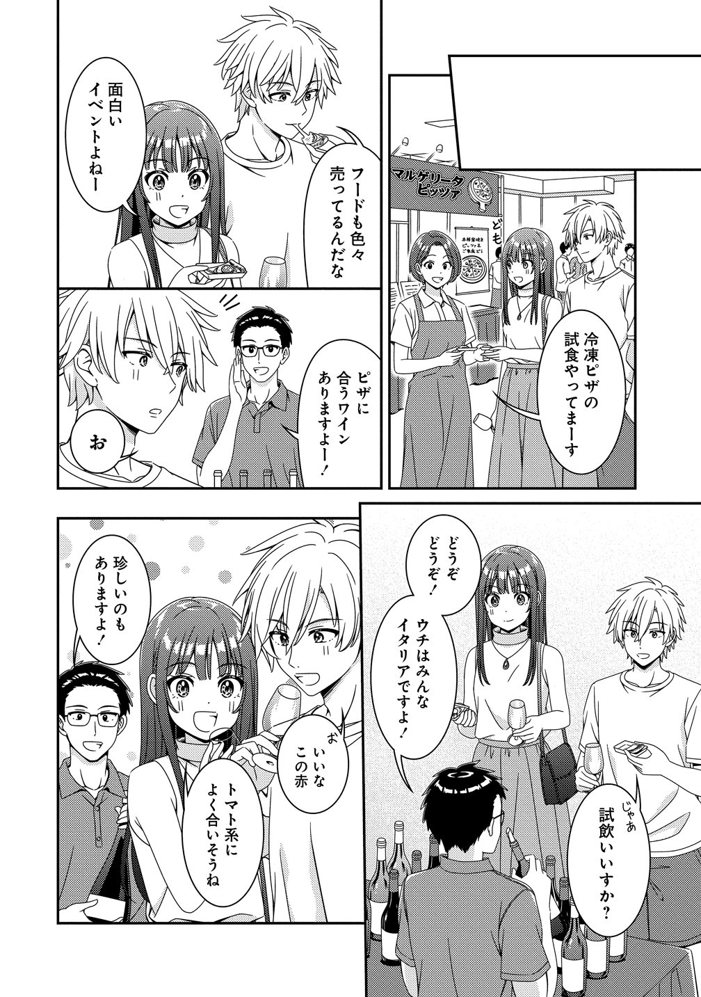 HIMAWARI MARIAGE - MIMAN NA FUTARI NO WINE NIKKI Chap 13 - Pic 6