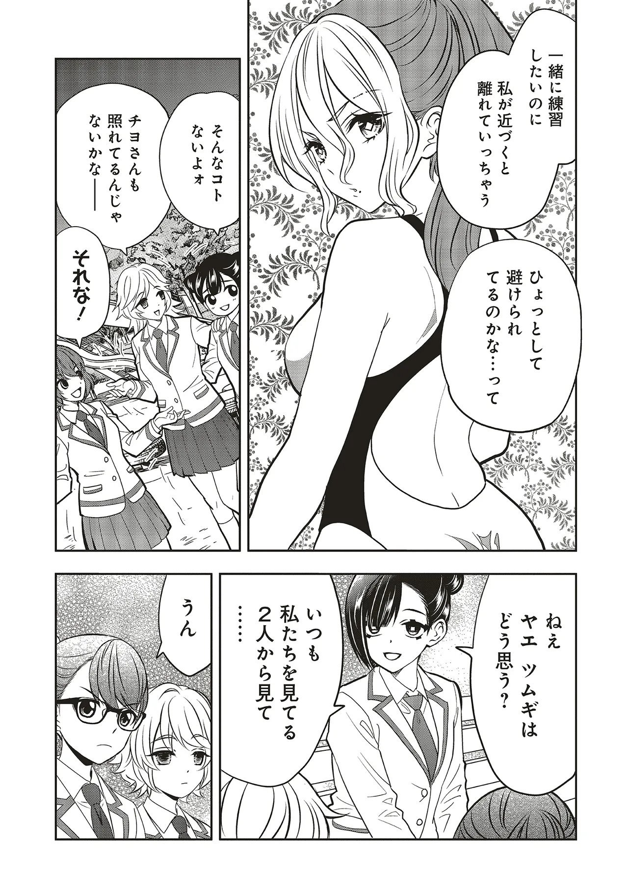 AQUA PUELLA -SHIKINOMORI HIGH SCHOOL SUIEIBU- RAW Chap 9.2 - Pic 6