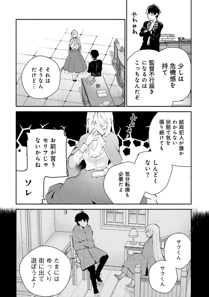 ZENSEI, EIYUU. 2-KAIME NO JINSEI WA ASOBI MAKUROU TO OMOIMASU. - RAW Chap 7.1 - Pic 6