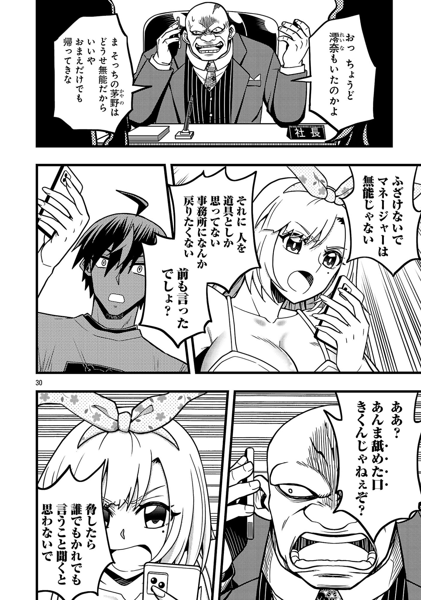 NETTO AIDORU NO HAISHIN WO TETSUDATTE ITA MANEEJAA NO ORE, NAZEKA BUZZUTTE SHIMAU Chap 15.3 - Pic 6
