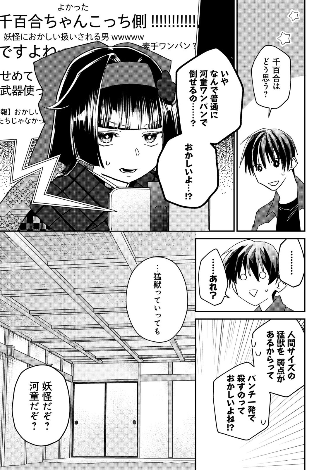 AYAKASHI DUNGEON HAISHINKI ~TEIHEN HAISHIN-SHA NO ORE, YOUKAI NO CHI TONO NITE BISHOUJO ZASHIKI WARASHI TO TOMONI DUNGEON HAISHIN SHITARA BAZUTTE TAIHEN NA KOTO NI~ Chap 2 - Pic 6