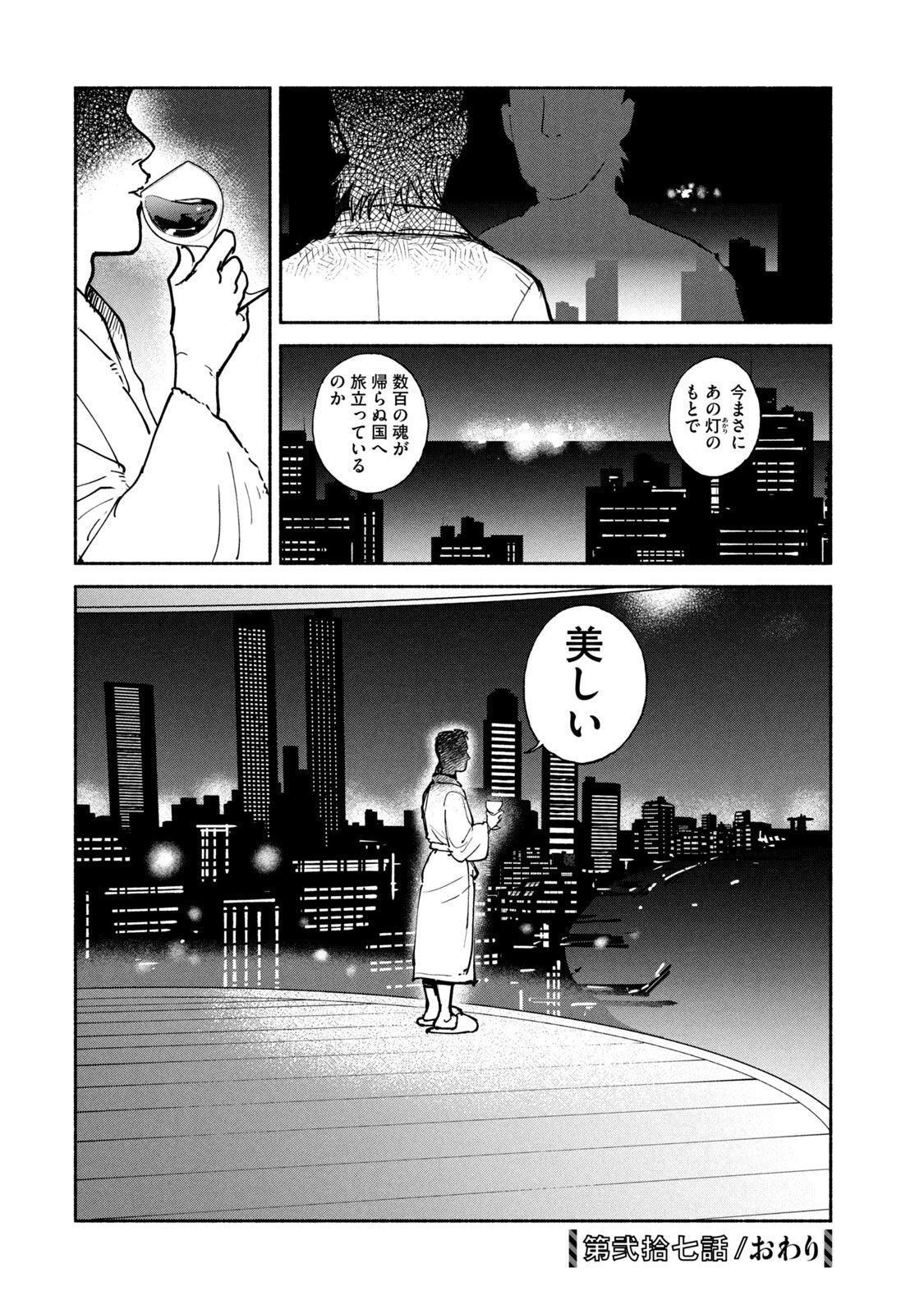 ADOU - RAW Chap 27 - Pic 38