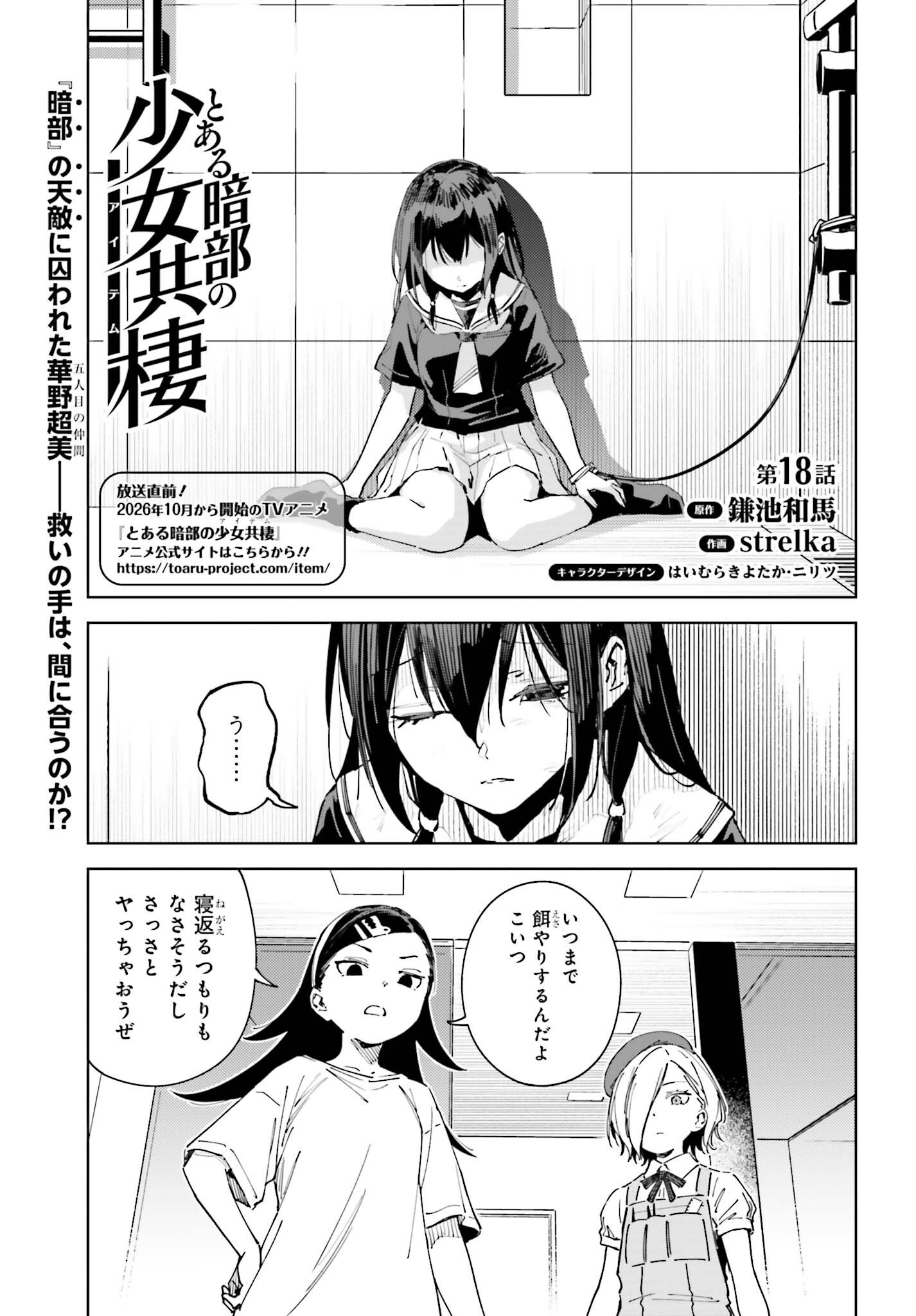 TOARU ANBU NO SHOUJO KYOUSEI Chap 18 - Pic 1