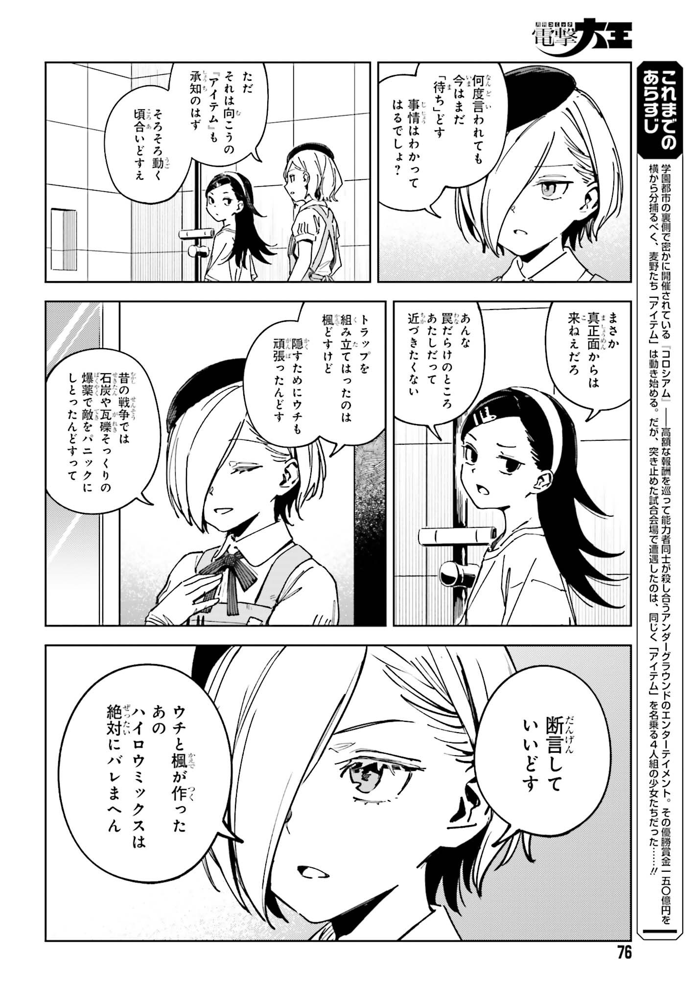 TOARU ANBU NO SHOUJO KYOUSEI Chap 18 - Pic 2