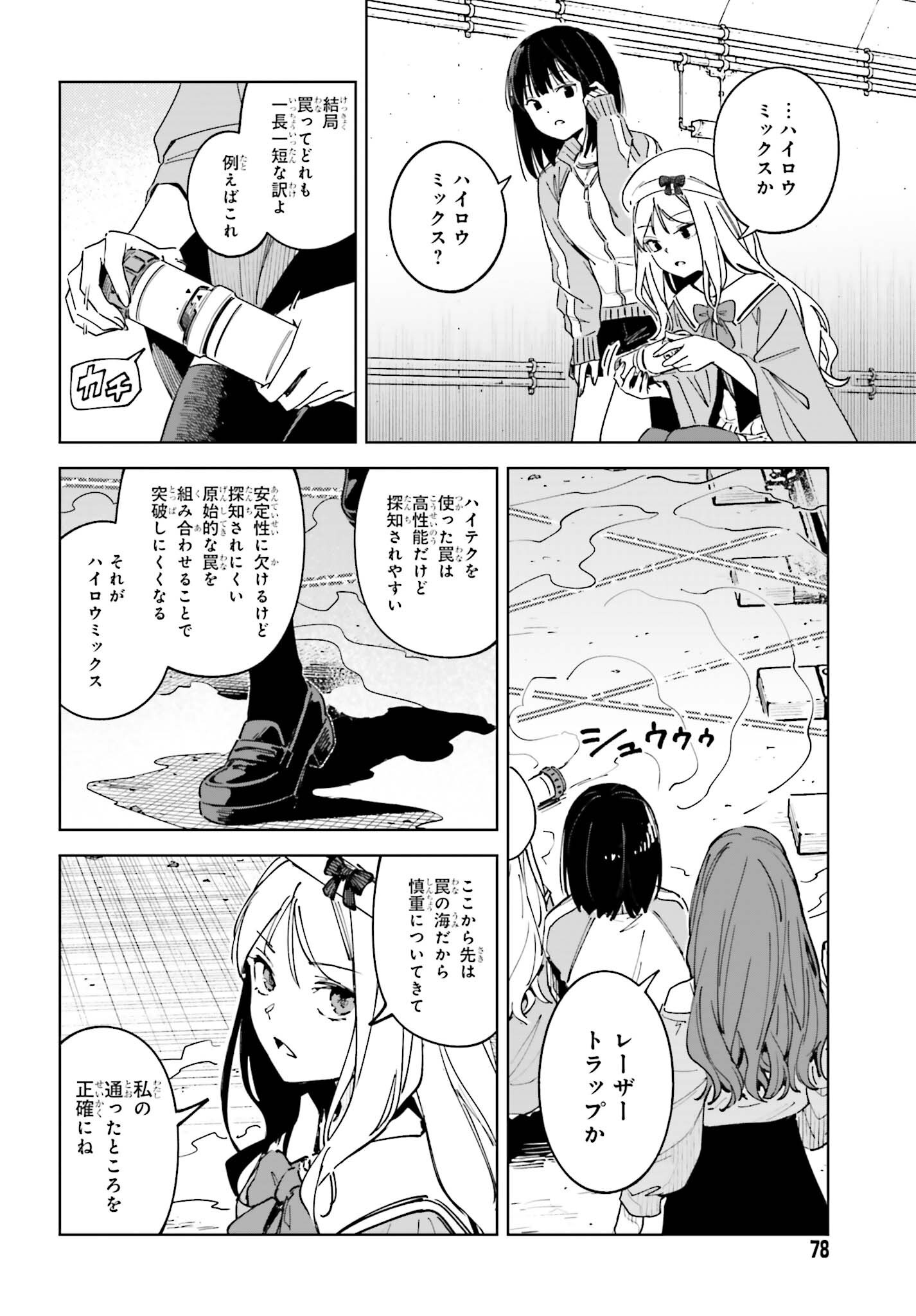 TOARU ANBU NO SHOUJO KYOUSEI Chap 18 - Pic 4
