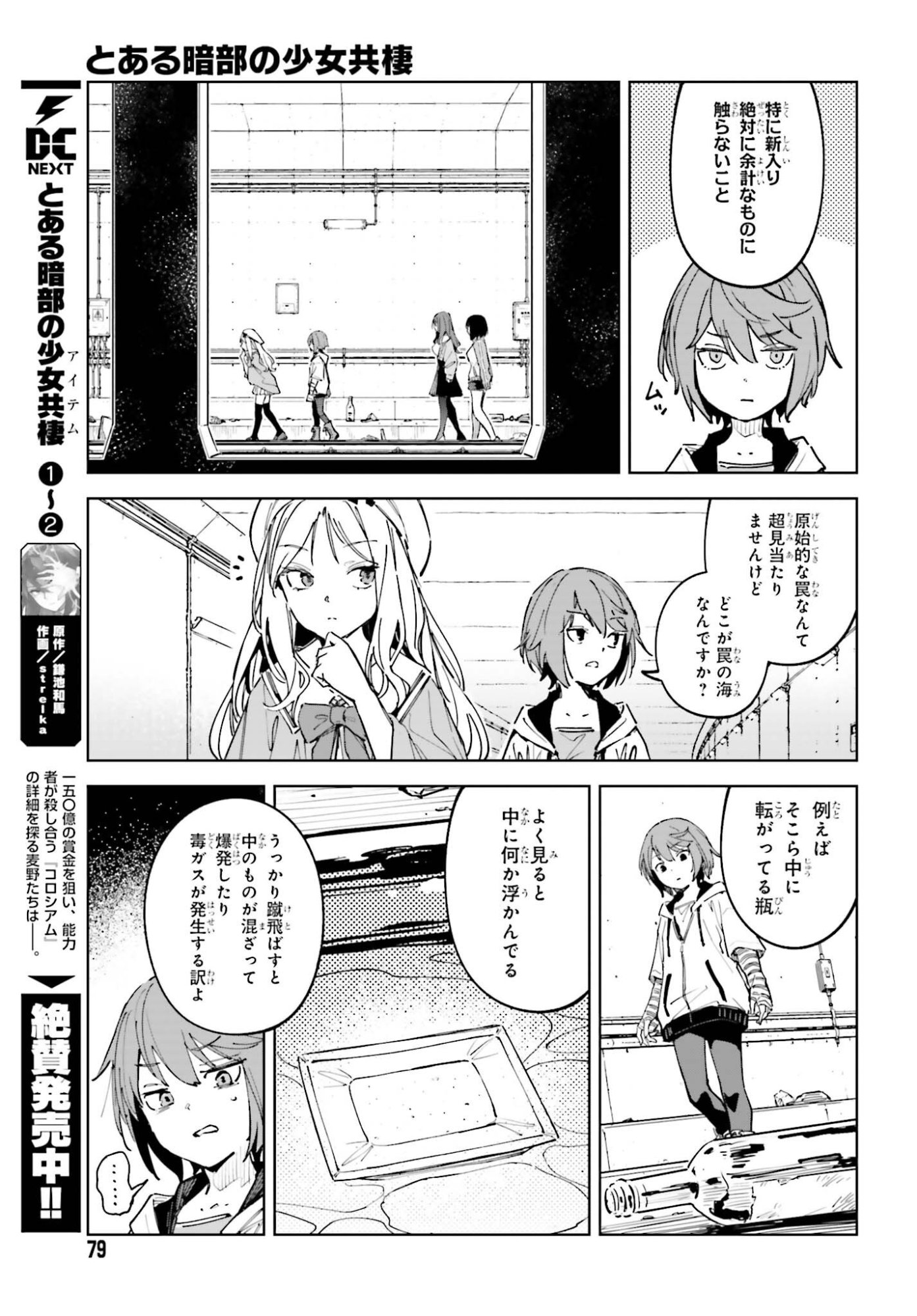 TOARU ANBU NO SHOUJO KYOUSEI Chap 18 - Pic 5