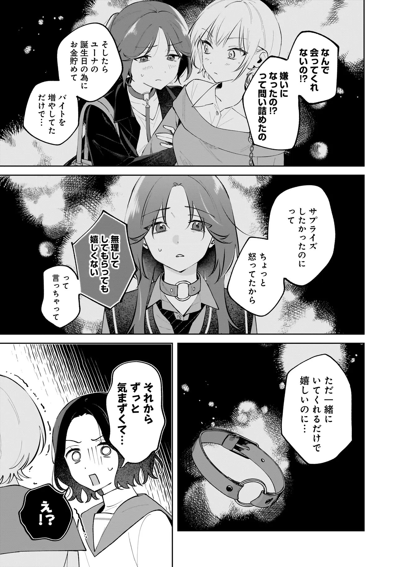 DAME INU KANOJO Chap 10.1 - Pic 7