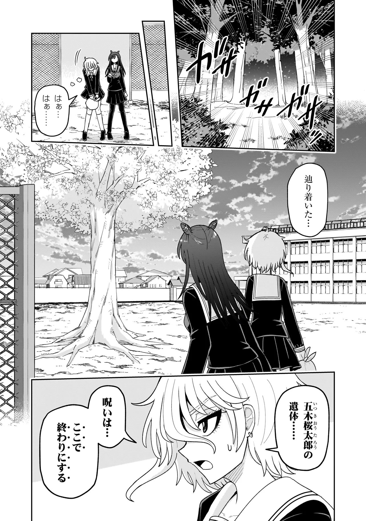 KAIIBU ~ M-KEN Y-SHI NO KAI GENSHOU NI TSUITE~ RAW Chap 33 - Pic 7