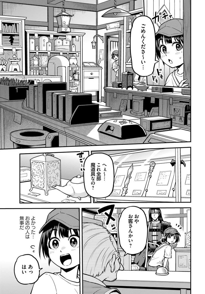 YAMA, KAIMASHITA: ISEKAI KURASHI MO WARUKUNAI Chap 25.2 - Pic 7