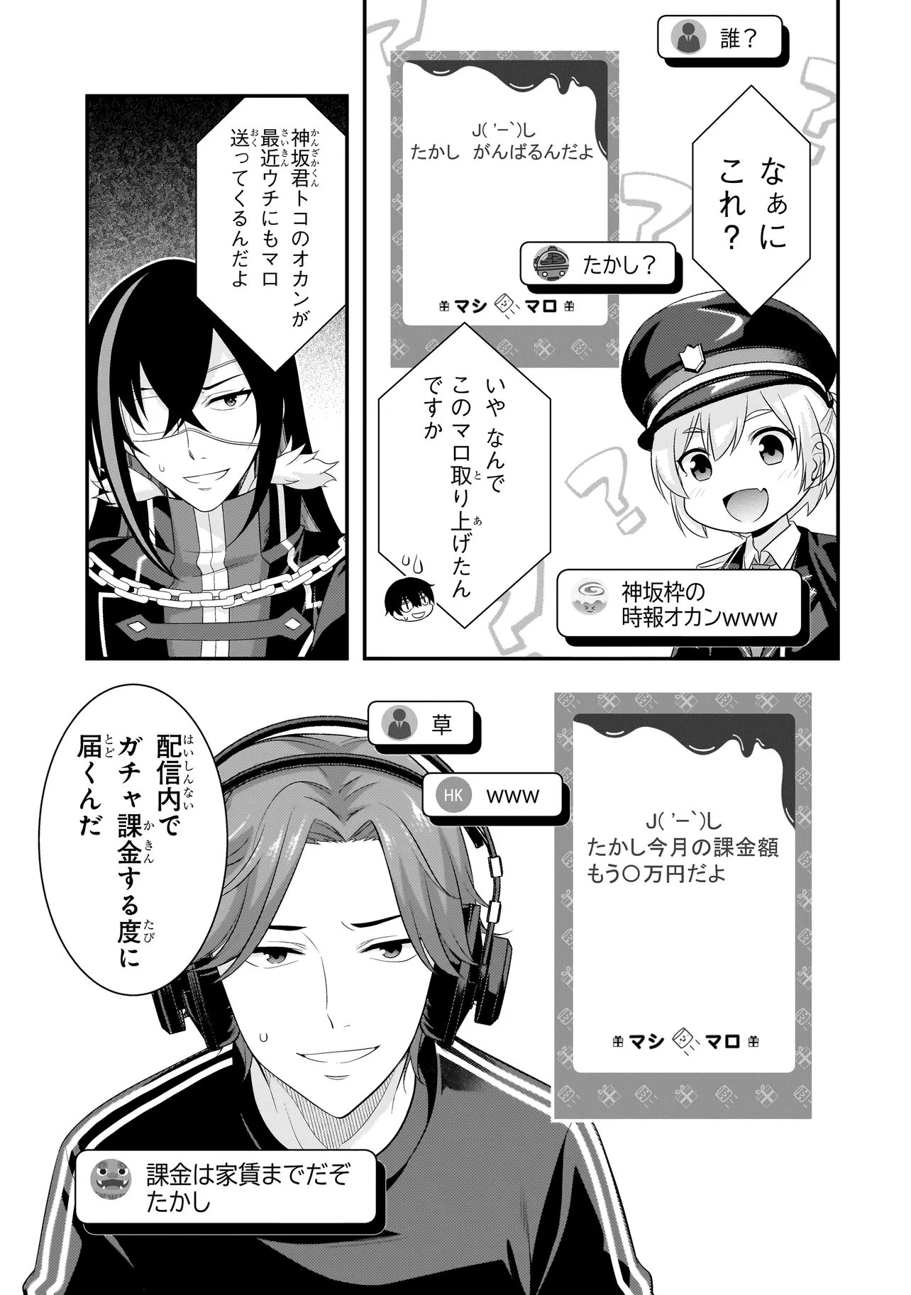 ARASAA GA VTUBER NI NATTA HANASHI. Chap 47 - Pic 7