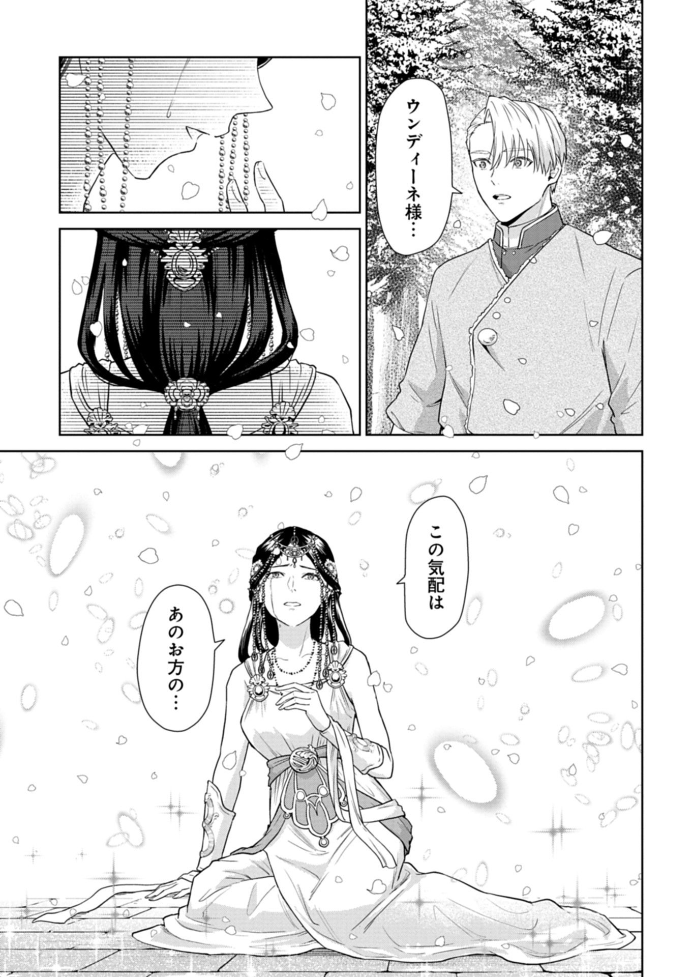 WAKEARI REIJOU WA CHOUKOU SEIKATSU WO MANKITSU SHITAI! IMOUTO NI KONYAKUSHA WO YUZUTTARA AKUYUU OUJI NI KYUUKON SARETE, KAORI KAIKAKU WO HAJIMERU KOTO NI!? - RAW Chap 15.1 - Pic 7