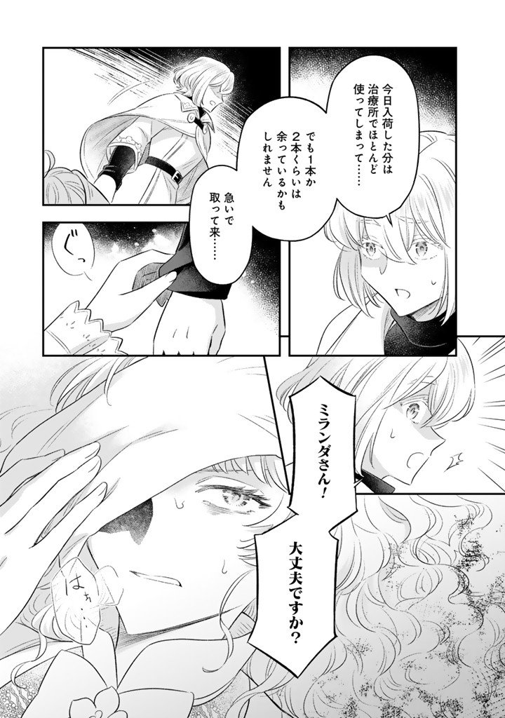 ZENSE SEIJO DATTA WATASHI WA KUSUSHI NI NARIMASHITA Chap 28.1 - Pic 7