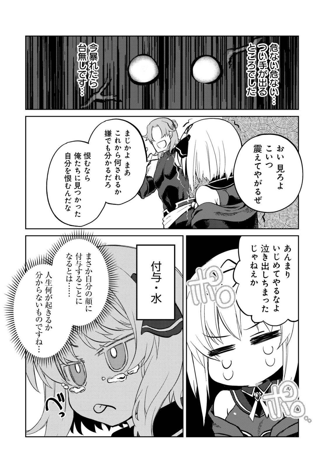 BUTSURIGATA HAKUMA DOUSHI NO KISEKI: SORO NO SHIEN SHOKU, JIBUN NI BUFF WO MOTTE KOUGEKI TOKU KA MUSOU. KOUHOU SHIEN? SONNA KOTO YORI BOURYOKU DESU! Chap 6 - Pic 7