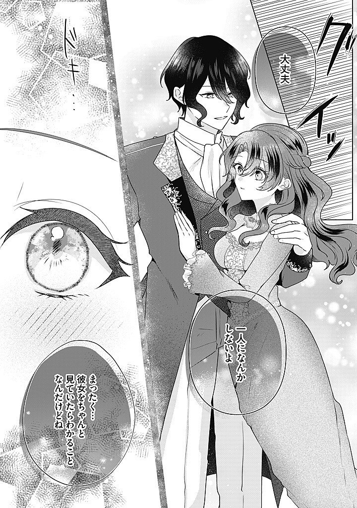 KIRAWAREMONO NO KOUSHAKU REIJOU. Chap 23.4 - Pic 7