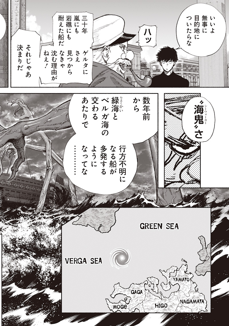 CHOUJIN X Chap 77.2 - Pic 7