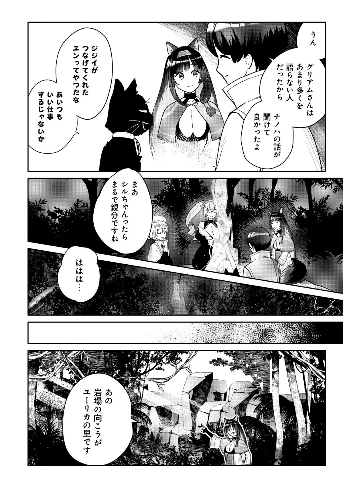 SSS-KYUU SKILL HAIFU SHINKAN NO HENKYOU SECOND LIFE: SASENSAKI NO MURABITO-TACHI NI AISARENAGARA SAIKOU NO MURA WO TSUKURIMASU! Chap 19 - Pic 7