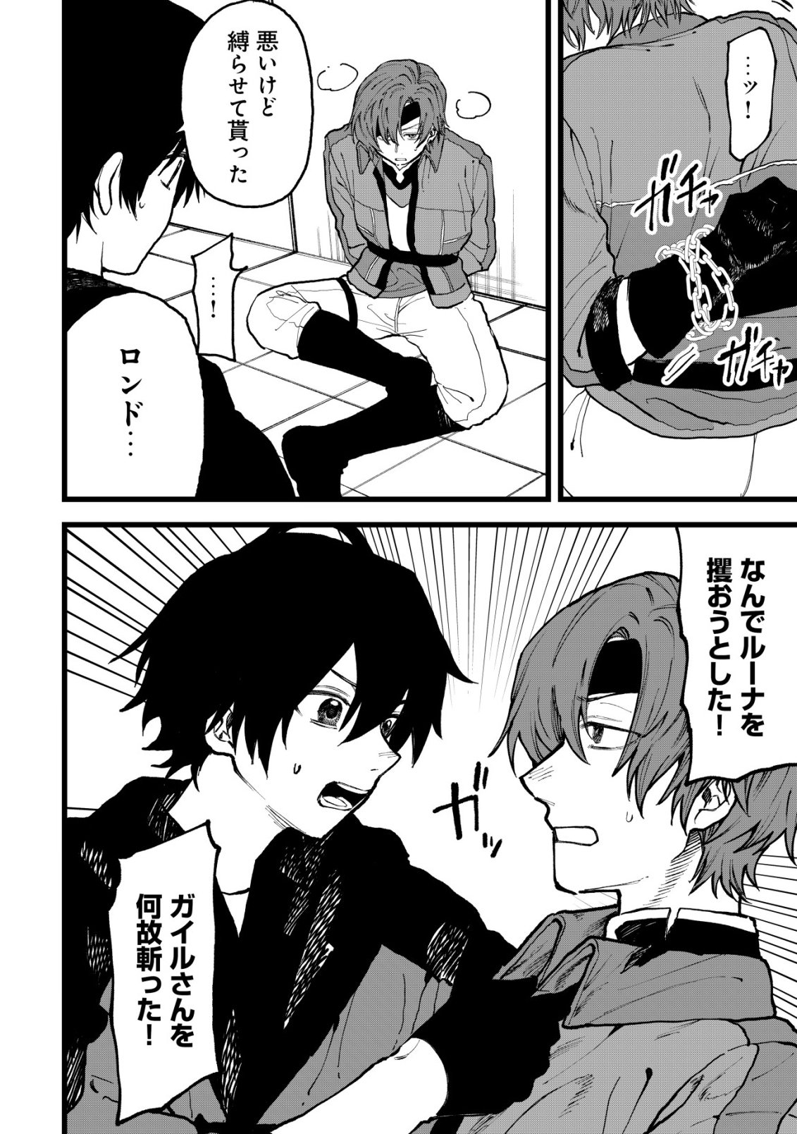RYAKUDATSU TSUKAI NO NARIAGARI: TSUIHOU SARETA OTOKO WA, SAIKOU NO NAKAMA TO EIYUU O MEZASU Chap 15 - Pic 7