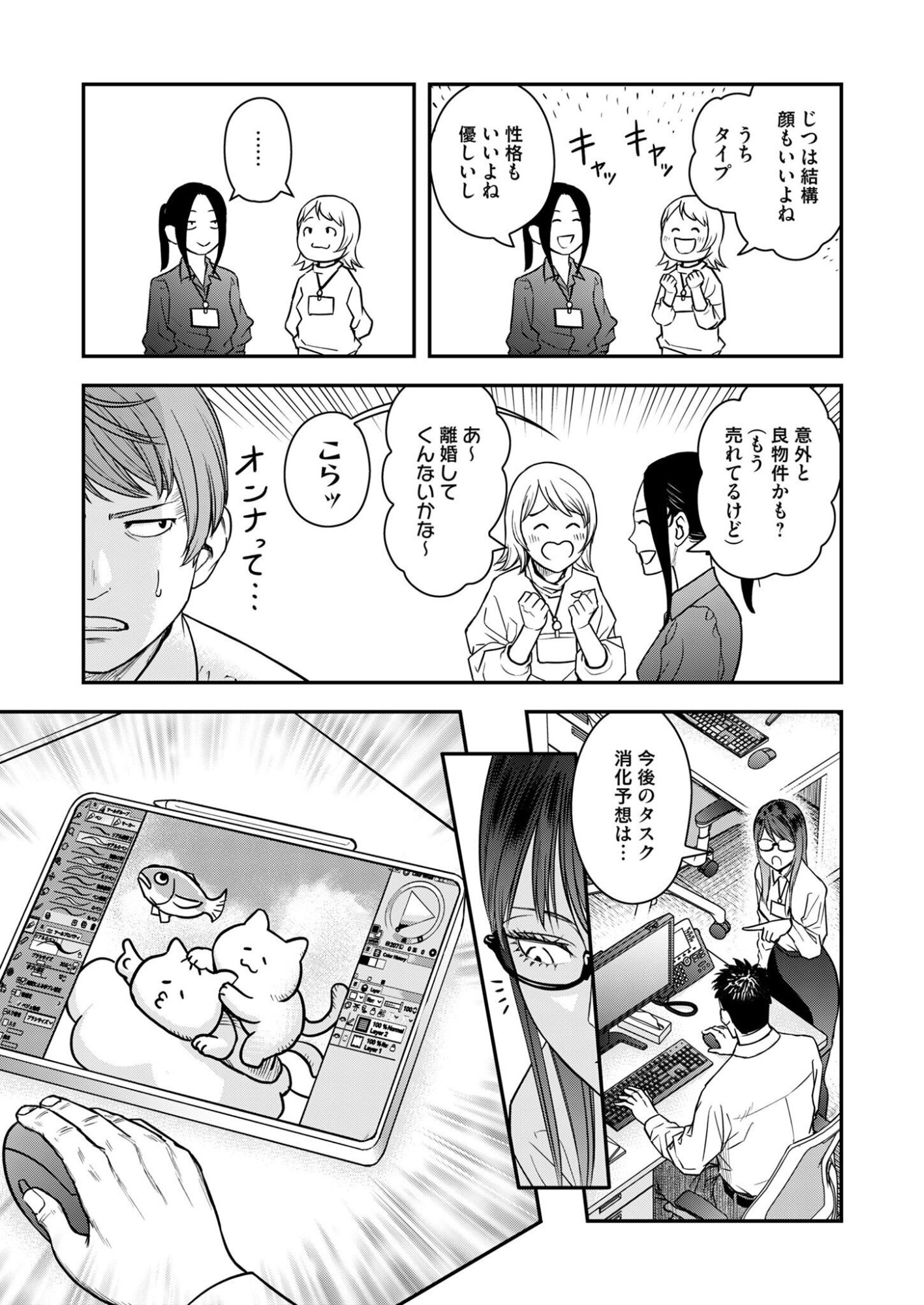 FUTEI NO OLYMPIA Chap 13 - Pic 7