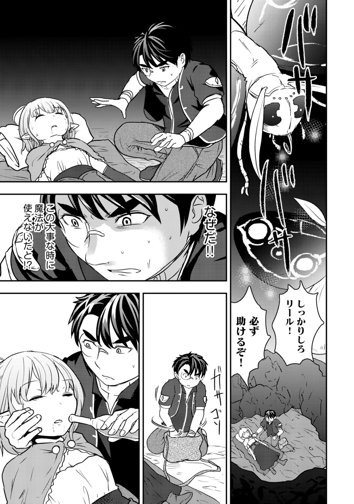 35-SAI NO SENTAKU: ISEKAI TENSEI O ERANDA BAAI Chap 54 - Pic 7