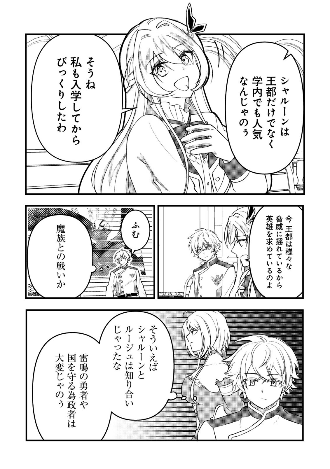 ROUREN NO JIKUU KENSHI, WAKAGAERU ~NIDOME NO JINSEI, YOWAKI WO SUKUU TAME JII WA WAKAI KARADA DE MUSOU SURU~ RAW Chap 13 - Pic 7